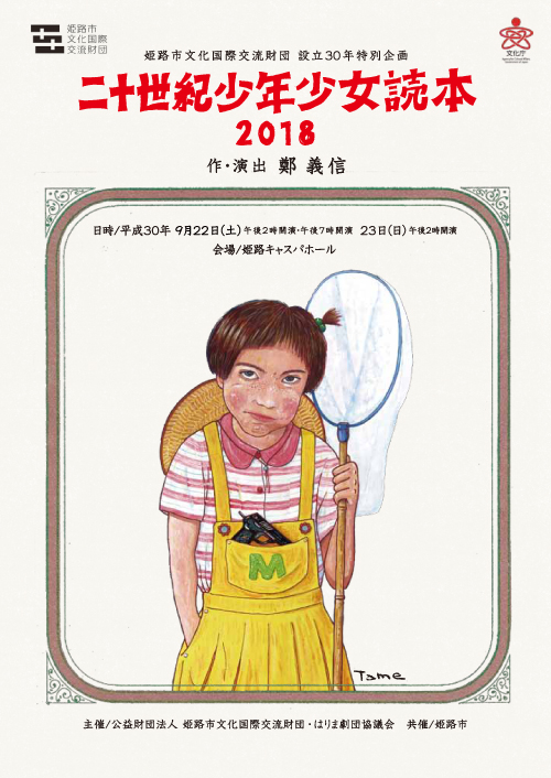 20世紀少年少女読本プログラム