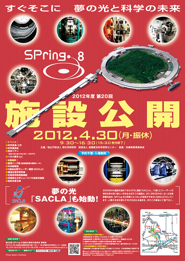 SPring-8｜施設公開